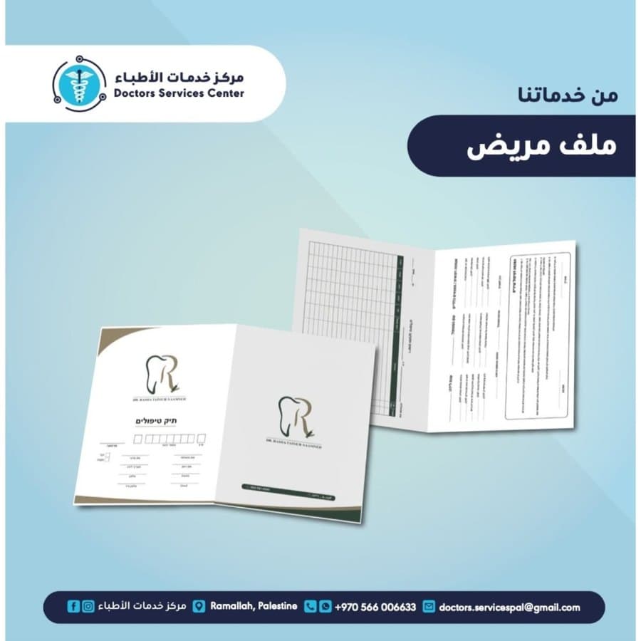 Patient file folder printed with the clinic's name