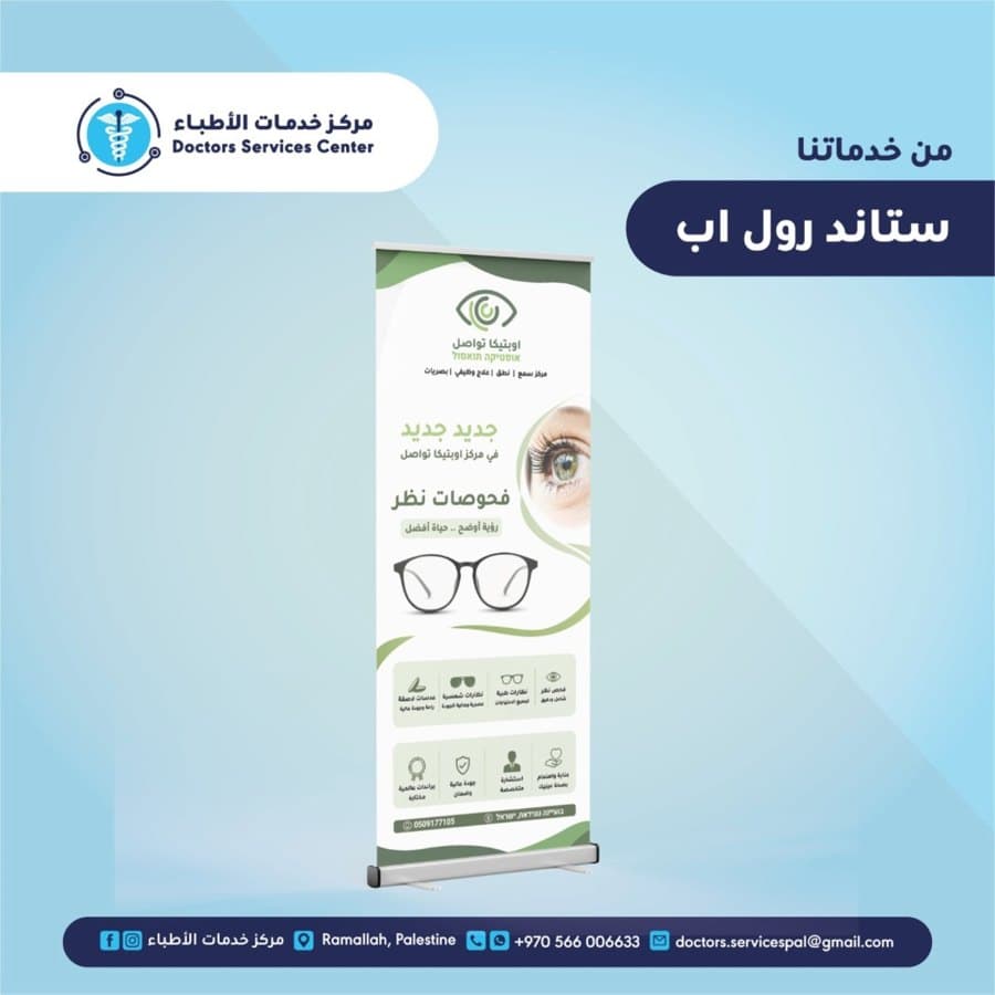 Roll-up stand for an optometry clinic